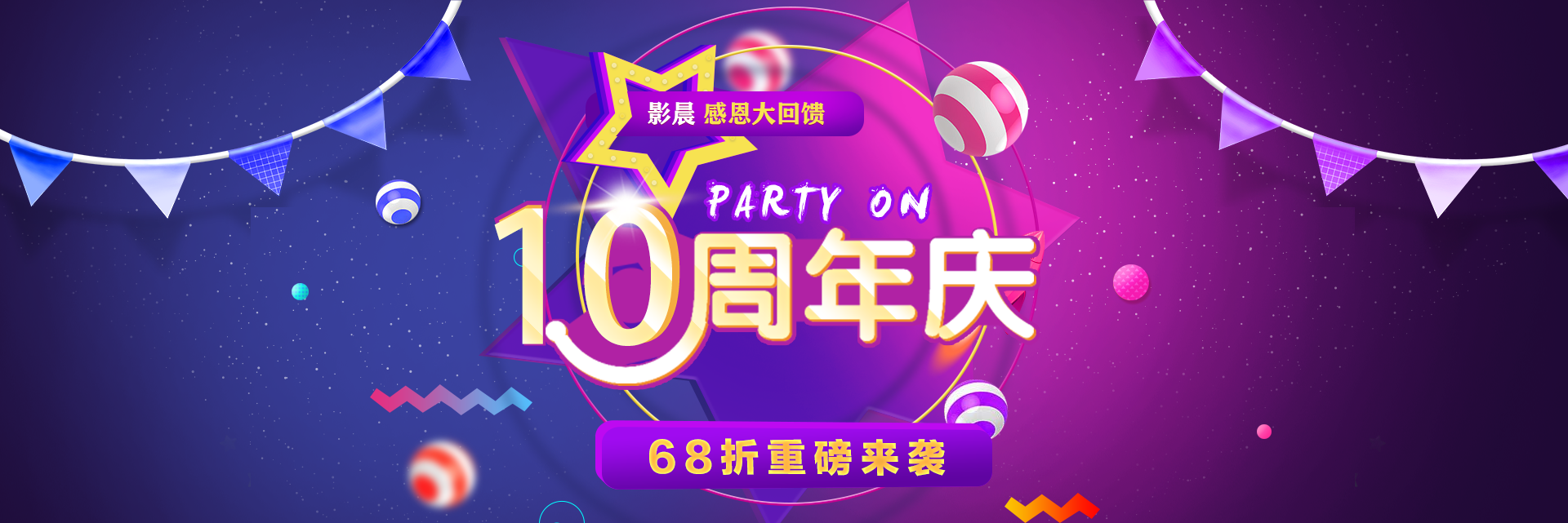 影晨感恩回饋客戶，68折優(yōu)惠活動(dòng)大放送！
