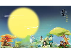 《萬家邀明月 一起盼中秋》共話團圓情