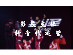 短視頻運營技巧注意事項