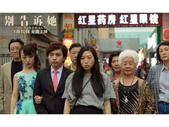 金球獎(jiǎng)佳作、李安年度最?lèi)?ài)《別告訴她》上映