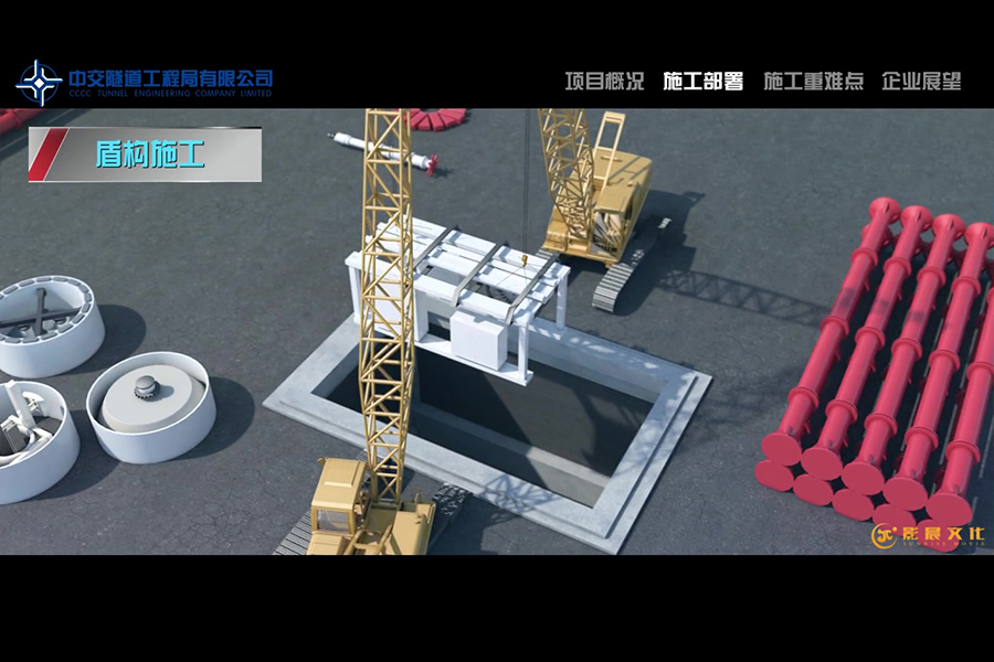 黃埔三維動畫制作-施工三維動畫案例展示-影晨文化