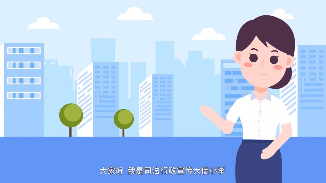 江西省宜春市司法二維動(dòng)畫宣傳片