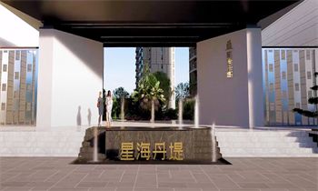 星海丹堤|地產(chǎn)三維動(dòng)畫宣傳片