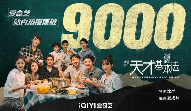 劇讀|《天才基本法》：對(duì)抗烏卡時(shí)代的“療愈劑”