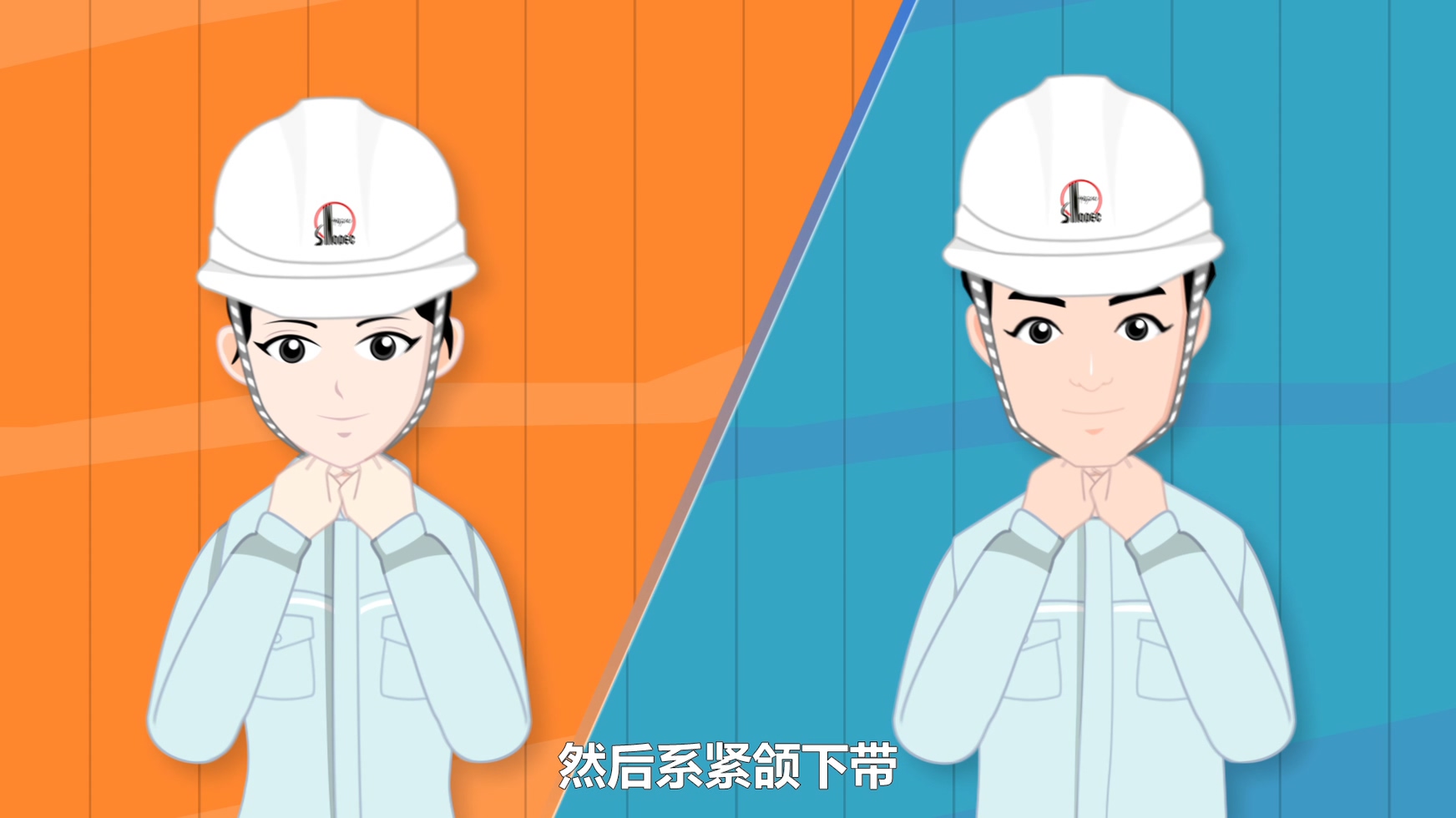 中石化集團二維動畫