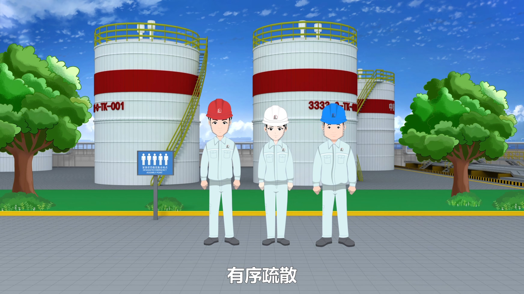 中石化集團二維動畫